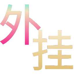 和平精英辅助的道德与规则探讨的配图，内容相关：随着手机性能提升，辅助工具不再局限于PC模拟器，许多插件已适配安卓/iOS原生端，甚至支持云手机挂机...